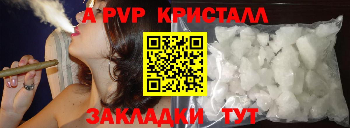 A-PVP  A PVP кристаллы  APVP мука  Вход с VPN  A PVP крисы CK  Белая Калитва 