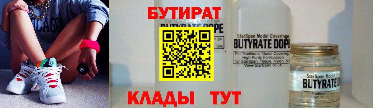 Белая Калитва  БУТИРАТ  Вход с VPN  Бутират жидкий экстази 