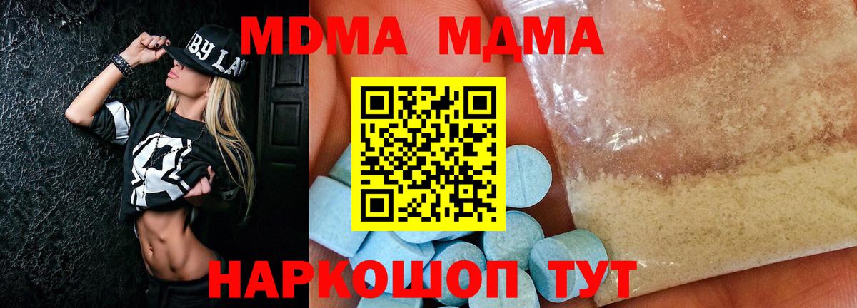 МДМА молли  Вход с VPN  Белая Калитва  МДМА  MDMA VHQ 