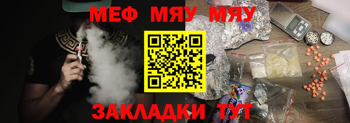 Мефедрон  МЕФ 4 MMC  Вход с VPN  МЯУ-МЯУ  Мефедрон кристаллы  Белая Калитва 