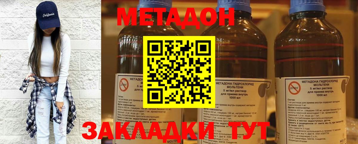 МЕТАДОН кристалл  Вход с VPN  Белая Калитва  Метадон кристалл 
